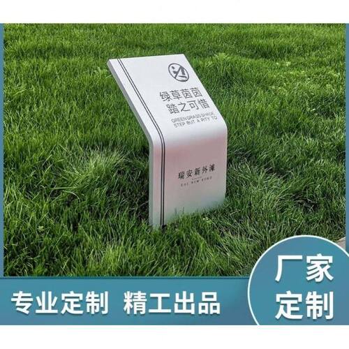甄选户外金属铁艺公园草坪温馨提示牌草地警示牌不锈钢立牌耐用
