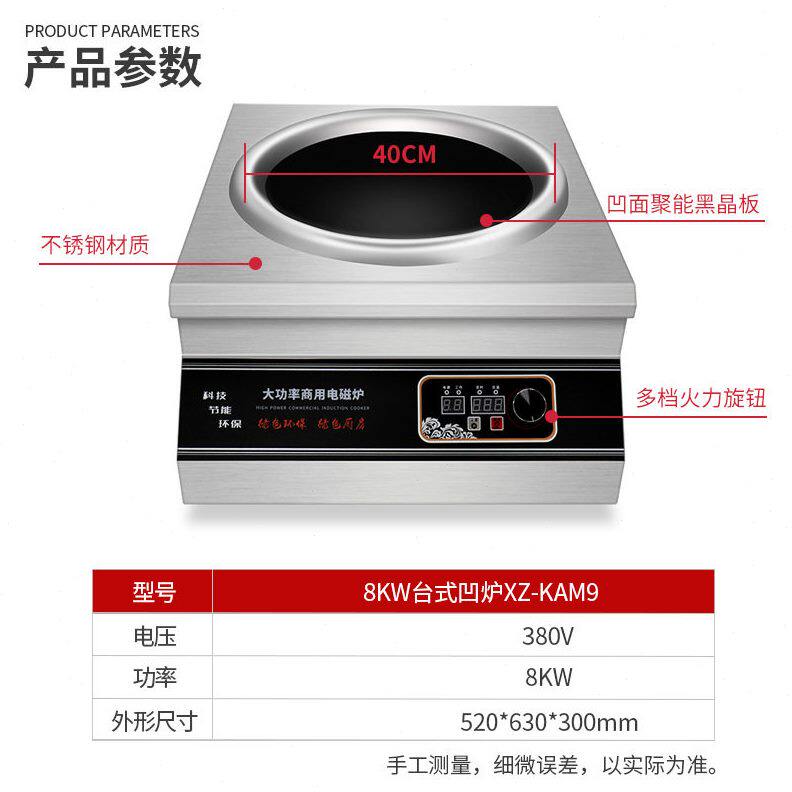 甄选厨房大火力8kw台式凹炉 无明火电磁凹面炒炉 商用大功率电磁