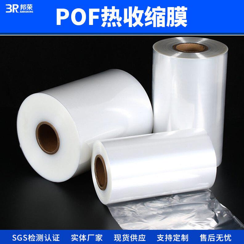 甄选现货透明POF热收缩膜透明收缩膜热收缩袋pvc收缩膜印刷膜