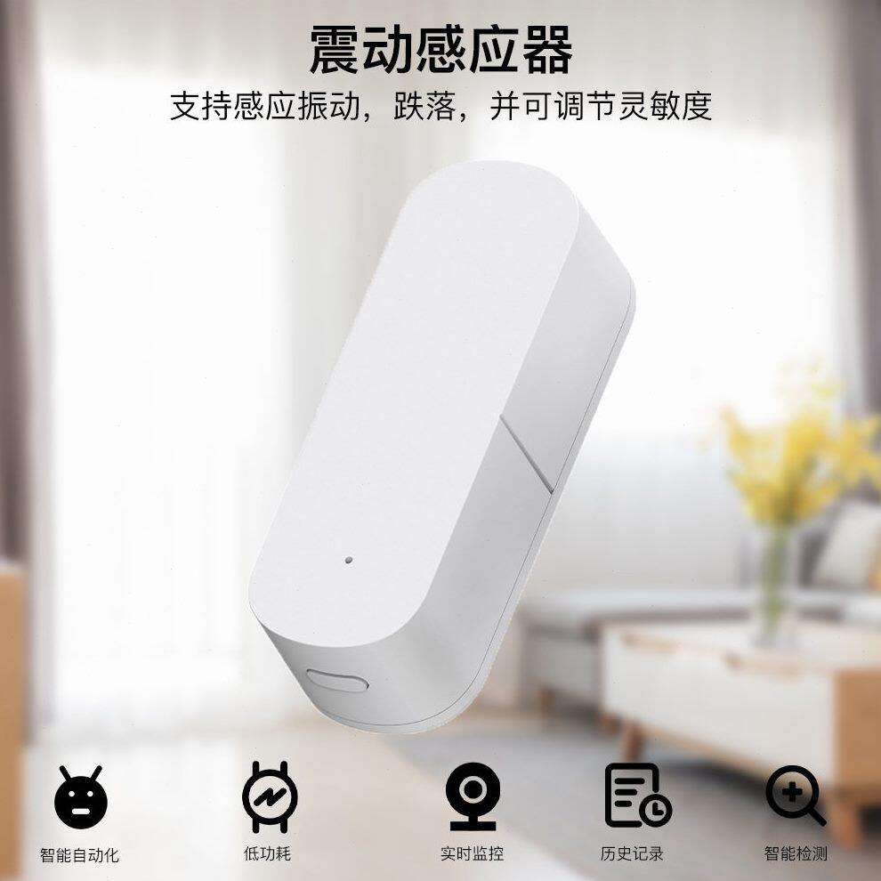 甄选zigbee涂鸦智能家居振动感应器APP定时门窗震动报警智能感应