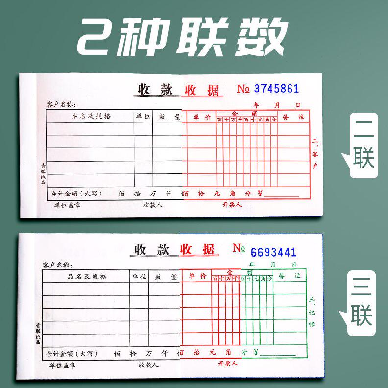 甄选青联20本收款收据二联三联复写栏多栏式两联收剧10本装据手