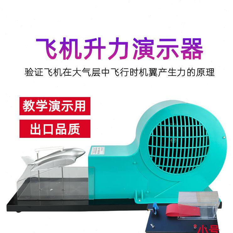 甄选风洞模型飞机升力原理演示器教学实验器材气体对流机翼升力原
