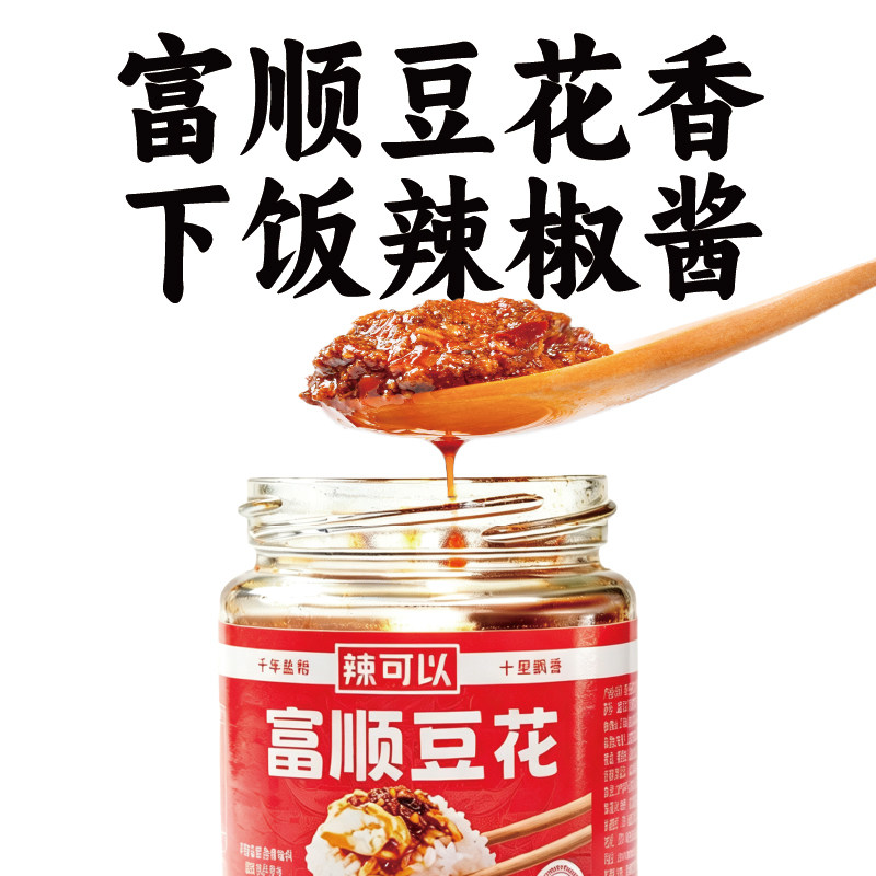 辣可以富顺豆花下饭酱蘸料四川拌酱类调料