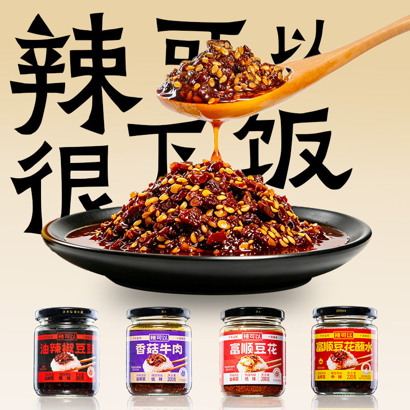 辣可以富顺豆花蘸水下饭辣椒四川味蘸料拌菜拌面红油香辣特产瓶装