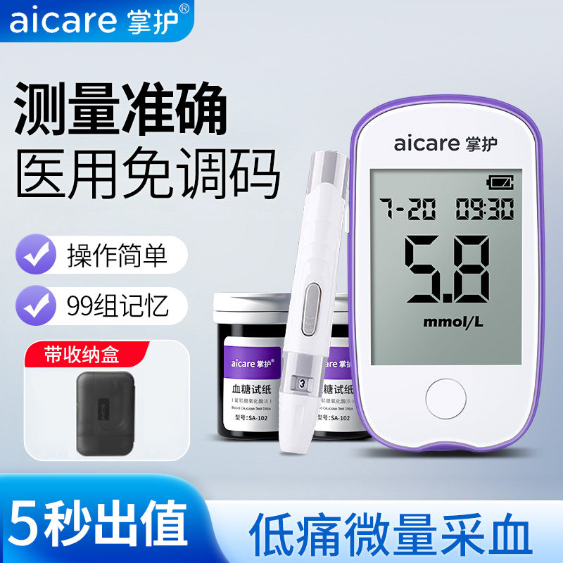 掌护血糖仪家用测试高精准图片