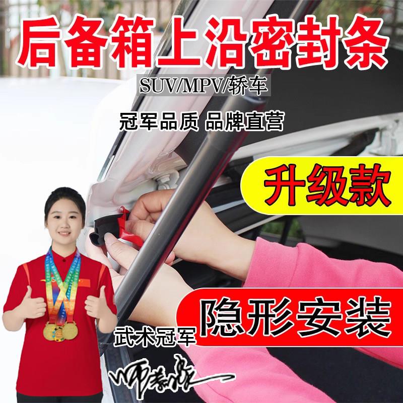 后备箱密封条汽车后备箱隔音密封条车后尾箱防尘降噪异响密封条