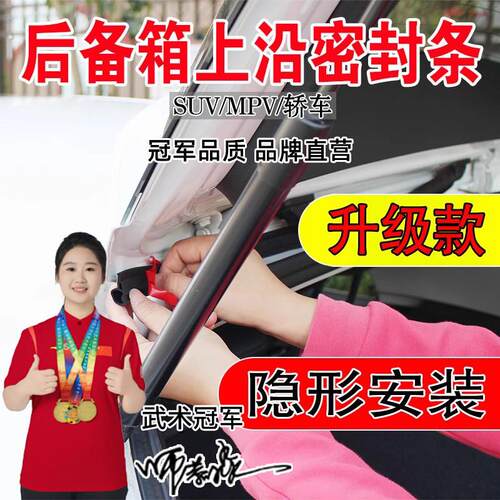 后备箱密封条汽车后备箱隔音密封条车后尾箱防尘降噪异响密封条