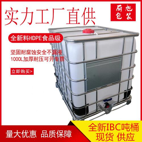 甄选1000L塑料吨桶供应全新IBC吨桶耐酸塑料桶化工包装桶油桶