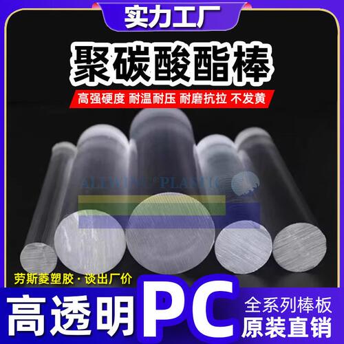 甄选透明pc板雨棚阳光板聚碳酸酯棒阻燃防静电户外建筑装修抗UVPC