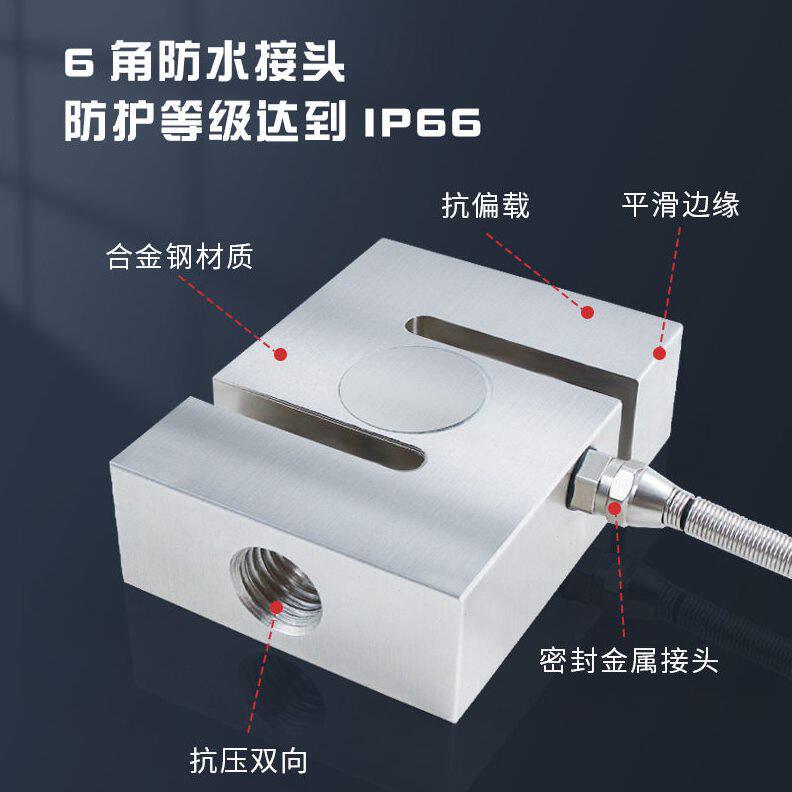 甄选S型传感器拉压力精度重力称重传感器搅拌机工业自动化测拉压