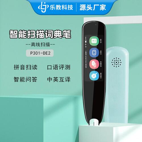 甄选点读厂家 P301-DE2 中英学习神器翻译笔智能词典笔点读笔智伴