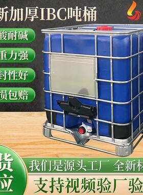 甄选厂家塑料集装方桶铁架水箱桶绿色化工1吨叉车桶ibc加厚1000L