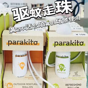 甄选法国parakito帕洛驱蚊喷雾防蚊虫户外防蚊神器婴儿成人止痒滚