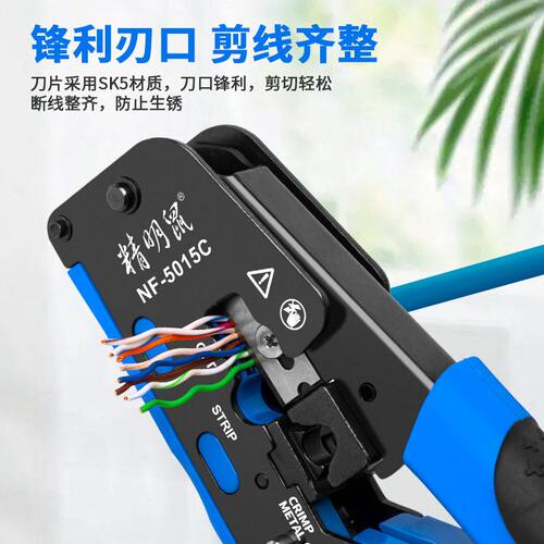 甄选精明鼠NF-5015C网线钳网线电话水晶头压线钳6P/8P多功能省力