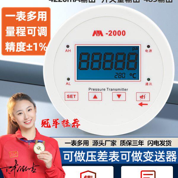 孚朗克数显微压差计正负压表压差表变送器差压开关空气带485通讯