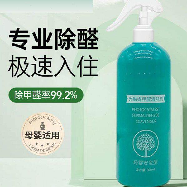 【南方医学研究院】光触媒甲醛清除剂去除异味新房装修除味强力型