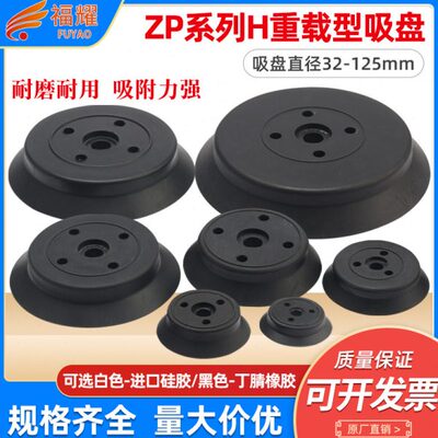机械手真空吸盘工业重载型吸盘ZPT-H40/H50/H63/H80/H100/H125
