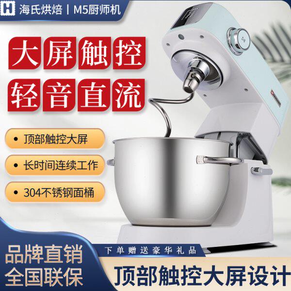 海氏厨师机和面机M5静音家用绞面小型多功能全自动鲜奶机揉面机