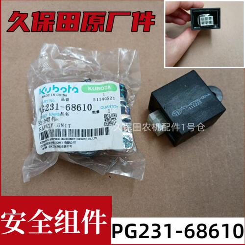 久保田PG231-68610安全组件继电器6孔插头7CY-H5590-00-K111223