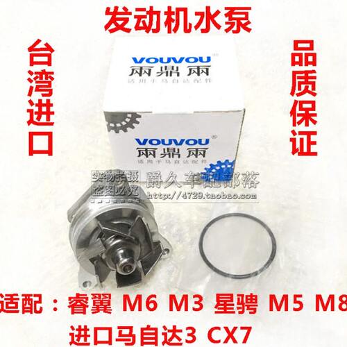 适配马自达3 M5 M6 M8 星骋 睿翼 CX7 进口马3 马6发动机水泵总成
