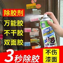 除胶剂家用多功能去胶汽车玻璃不伤漆清除泡沫强力胶双面胶清理剂