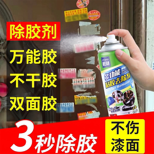 除胶剂家用多功能去胶汽车玻璃不伤漆清除泡沫强力胶双面胶清理剂