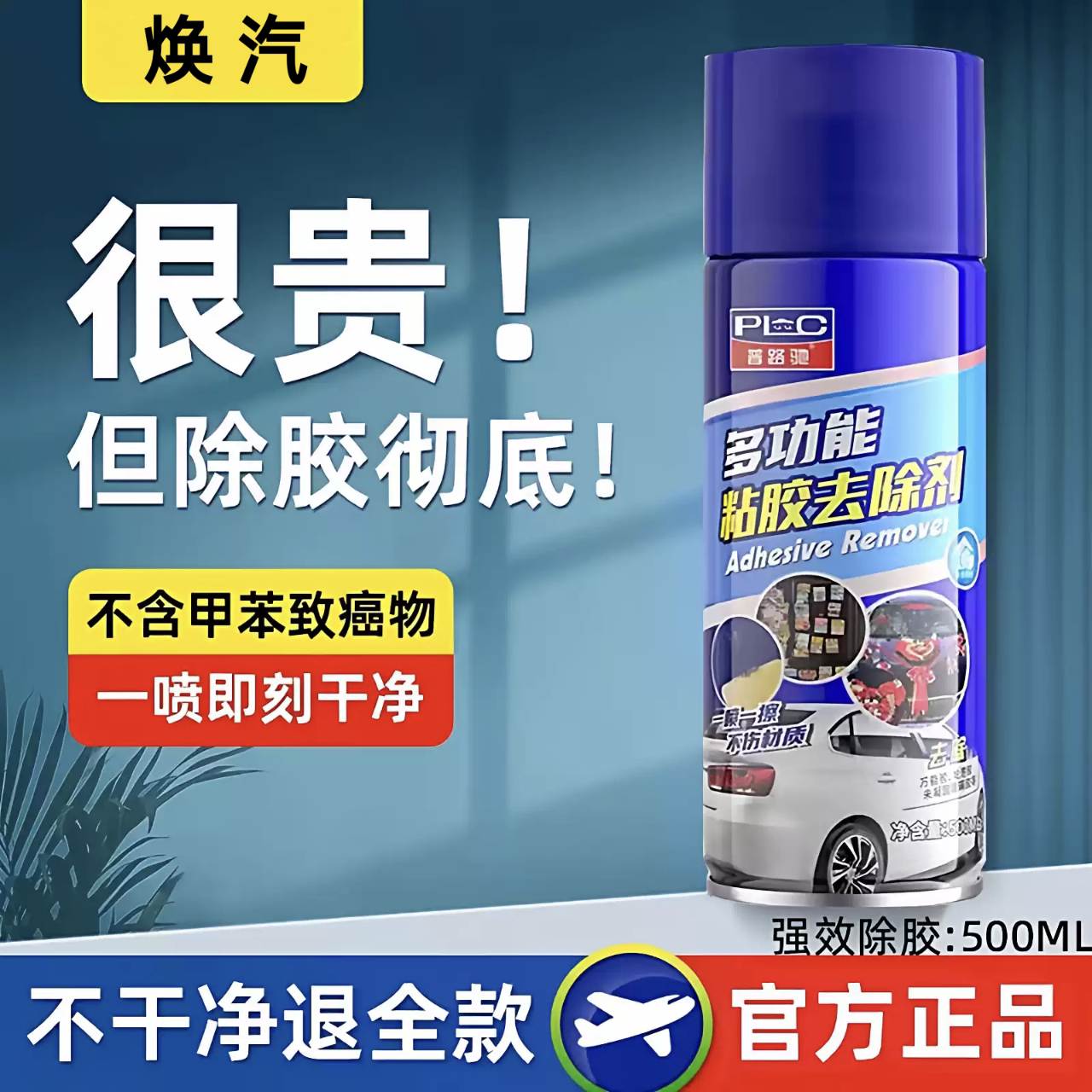 多功能强力除胶剂不伤漆面