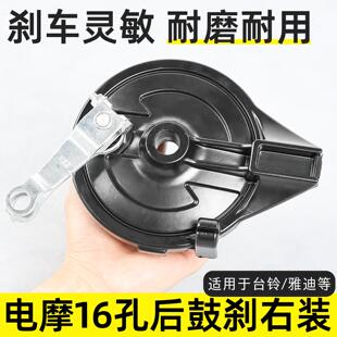 电动车110后鼓煞总成电动机车后刹车闸16孔带煞车片右装适用台铃