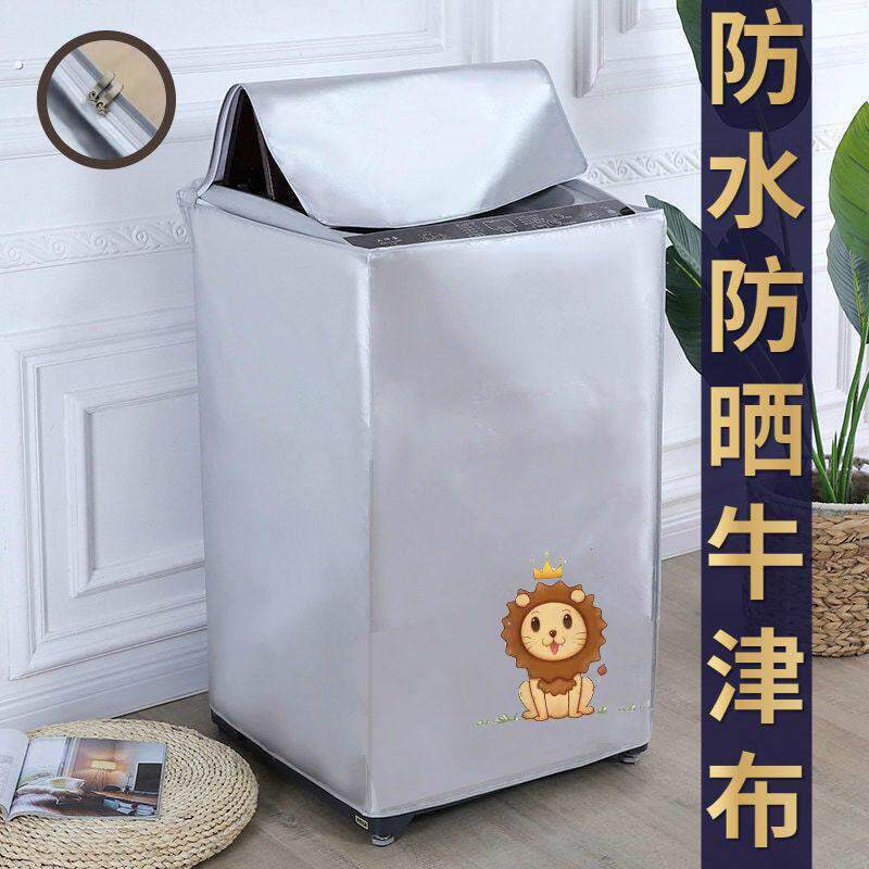小型洗衣机套罩防水防晒加厚防尘罩家用全自动波轮滚筒式高级好用