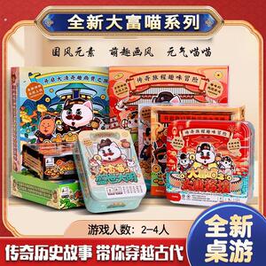 大富喵之大汉繁华大唐盛世大明 复古富翁游戏亲子欢乐桌游卡牌