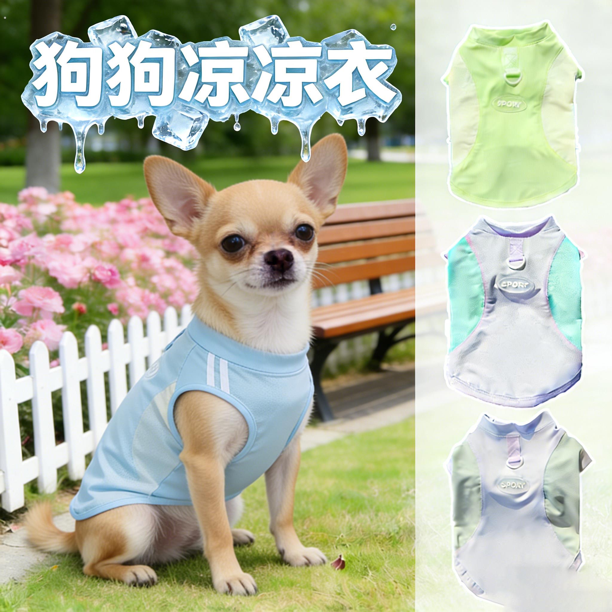 吉娃娃专用狗狗四脚凉凉衣服夏天薄款狗2026新款小狗背心空调服
