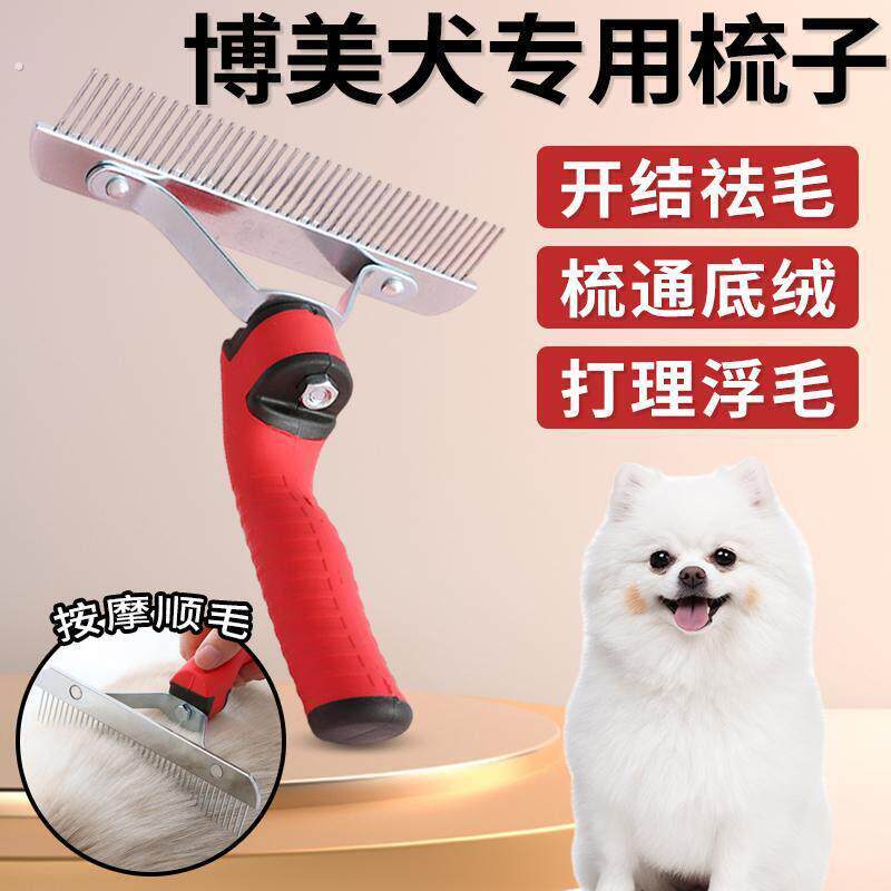 博美犬专用钉耙梳狗毛梳子去浮毛清理器狗梳毛开结梳宠物除毛梳