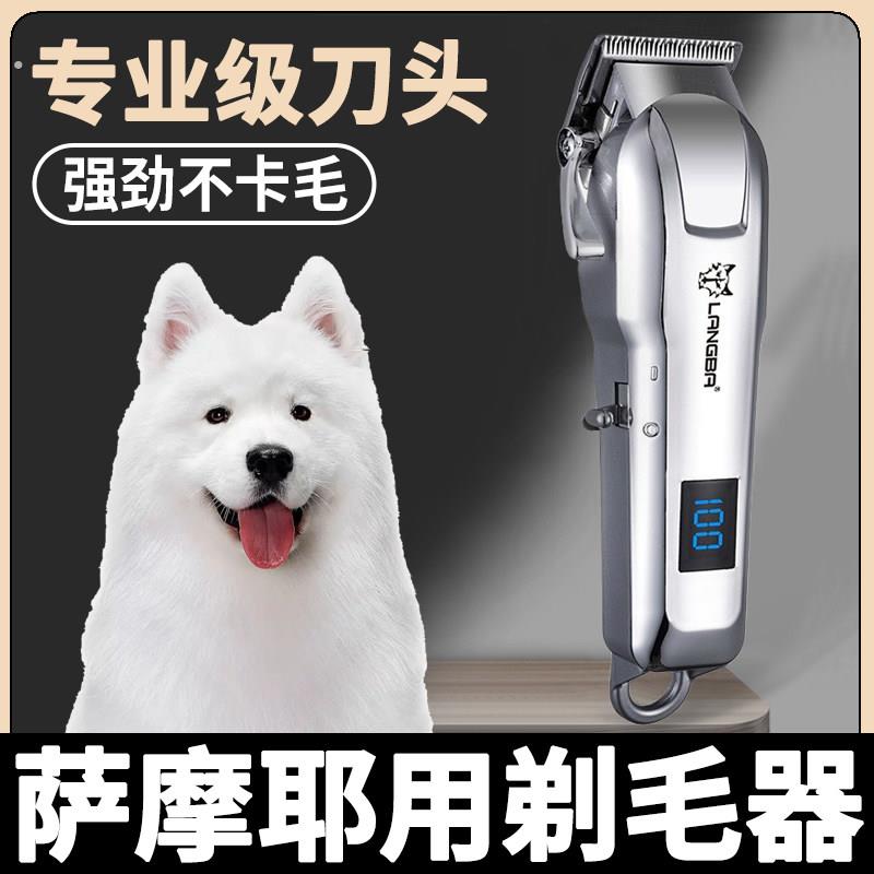 萨摩耶专用狗狗剃毛器大型犬剪毛神器宠物店专业电推剪大功率留毛