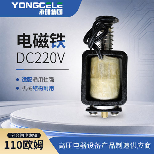 DC220V110欧分合闸线圈