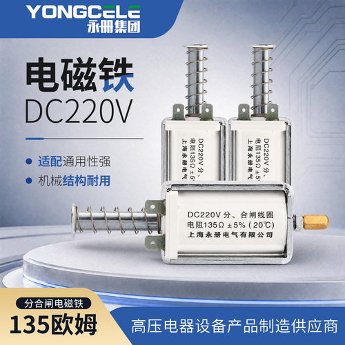 DC220V/135欧姆分闸线圈