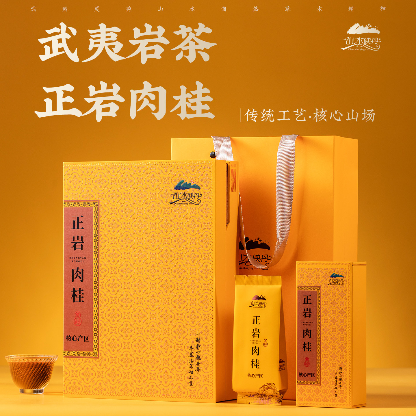 武夷山岩茶正岩肉桂茶叶礼盒装送礼茶叶特级茶高端茶武夷岩茶礼品