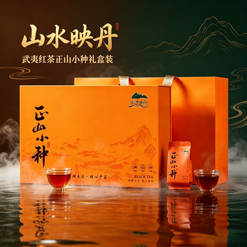 正山小种红茶茶叶官方旗舰店正品
