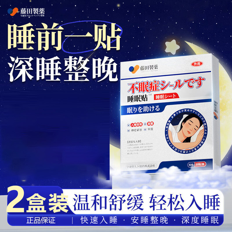 藤田睡眠贴失眠神器安神助眠