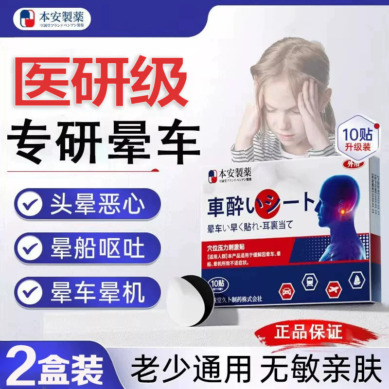 本安晕车贴儿童老年人搭配晕车膏恶心呕吐重度晕车神器晕船