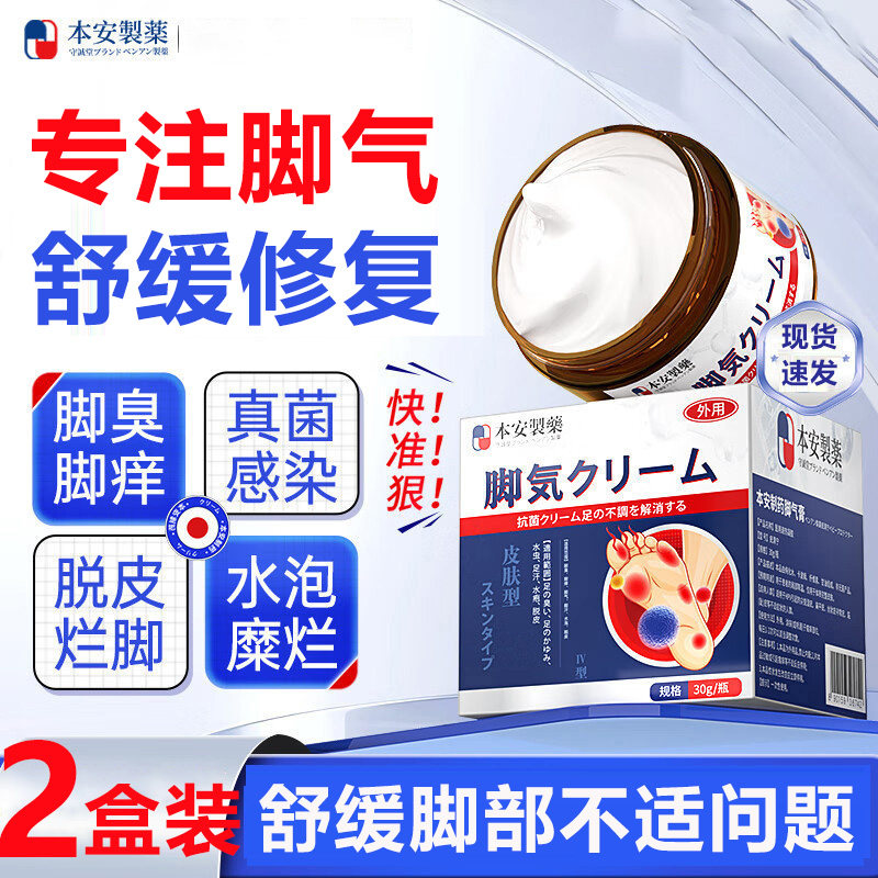 本安脚气乳膏真菌感染止痒脱皮