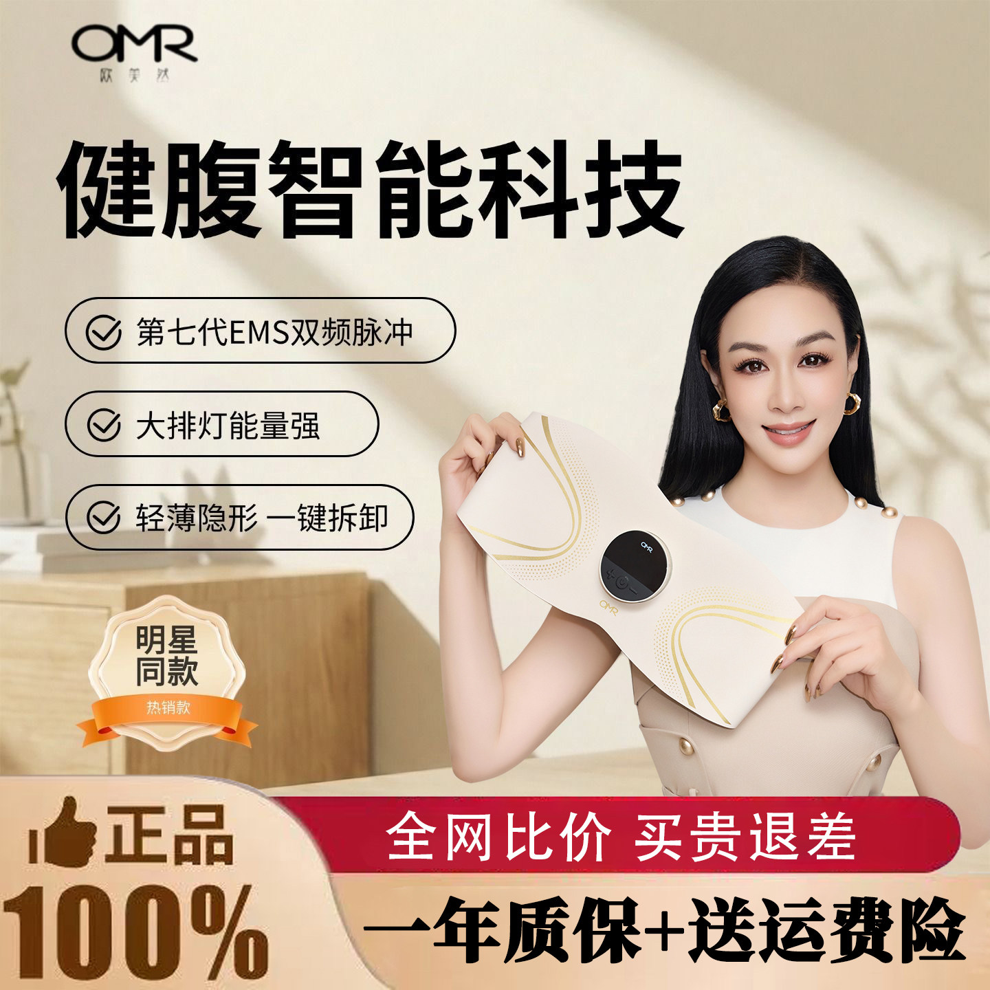 OMR/欧美然EMS微电流甩脂腰带减肥塑形瘦腰揉腹仪肚子神器正品