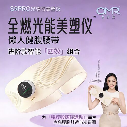 OMR/欧美然全燃美塑仪