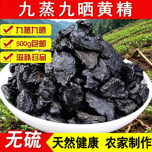 九蒸九晒黄精熬夜党泡水喝