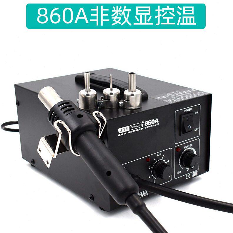 甄选热风枪拆焊台860A德佰龙牌热风枪返修台860D数显拆手机风枪