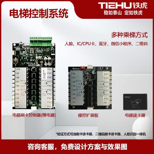 甄选电梯分层控制器梯控门禁系统梯控板梯控卡刷卡器电梯人脸识别