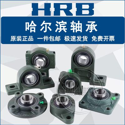 甄选HRB 哈尔滨轴承 UCFLU 215 216 217 218 带座外球面
