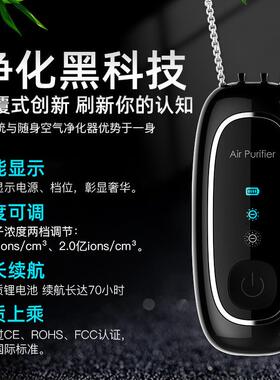 甄选负离子发生器挂脖随身小型清新机便携式空气净化器吸烟