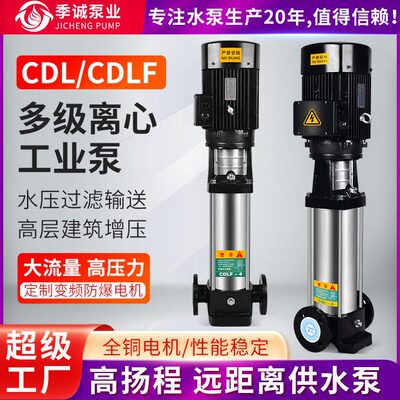 甄选CDL不锈钢立式多级离心泵管道循环供水380V压泵恒压供水多级