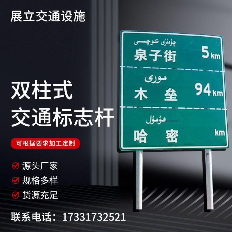 甄选道路指示标牌杆 立柱速公路标识铝板标杆双柱式交通标志牌