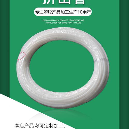 甄选白色四氟管PTFE挤出管 透明聚四氟乙烯管 耐酸加厚耐磨铁氟龙